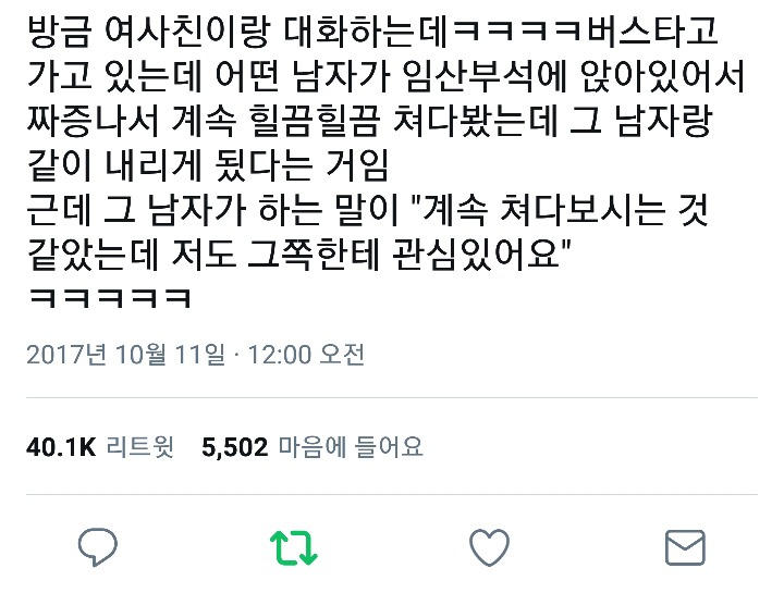버스 임산부석에 앉아있던 그 남자.twt | 인스티즈