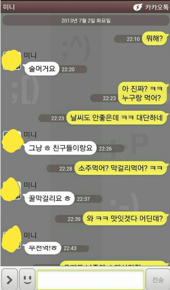고전) 야카오톡 레전드 | 인스티즈