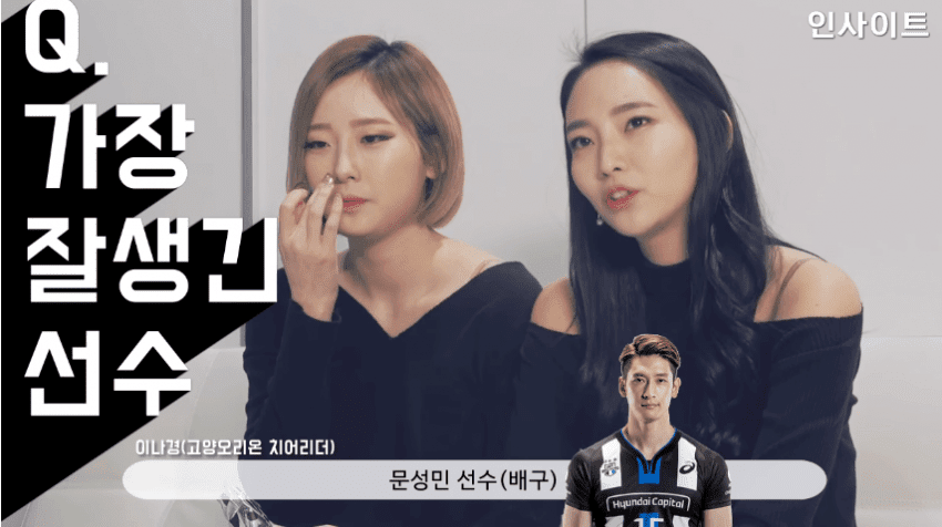 이나경 치어리더가 뽑은 가장 잘 생긴 선수.jpg | 인스티즈