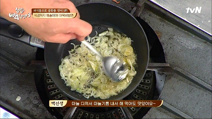 [집밥백선생3] 일반라면으로 비빔면 만들기 | 인스티즈