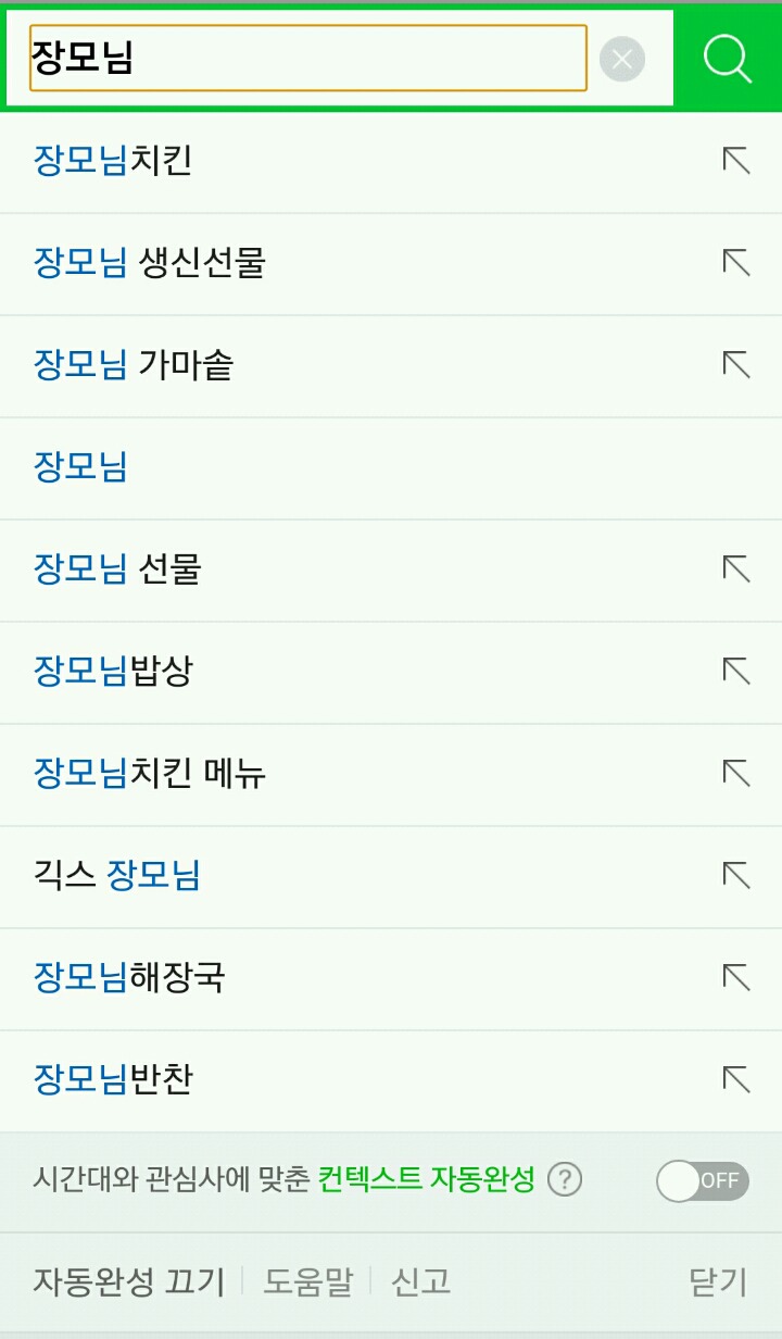 네이버 검색어 보면서 또 비혼 다짐.jpg | 인스티즈