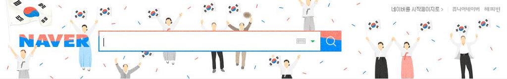 8월 15일 광복절, 오늘자 대형 포털 사이트들 로고.jpg | 인스티즈