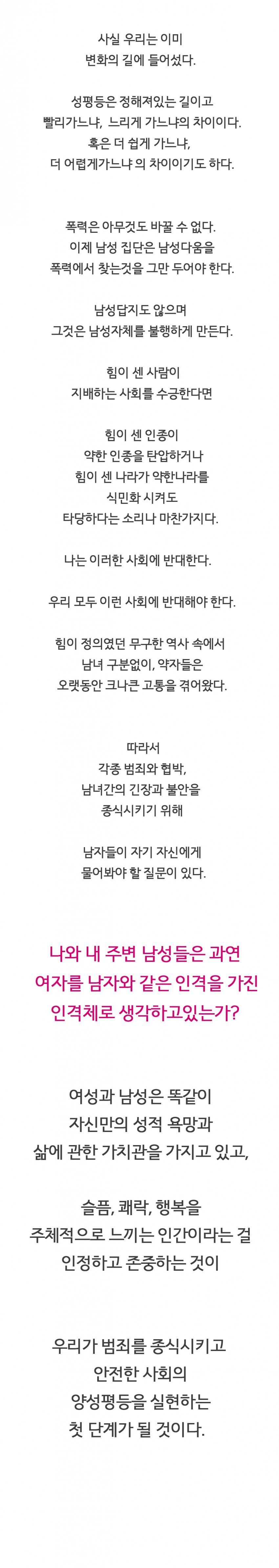 우리나라에 유독 남성의 여성에 대한 범죄가 많은 이유 | 인스티즈