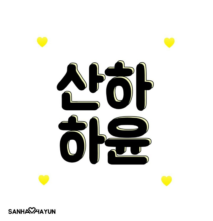 윤330 이미지