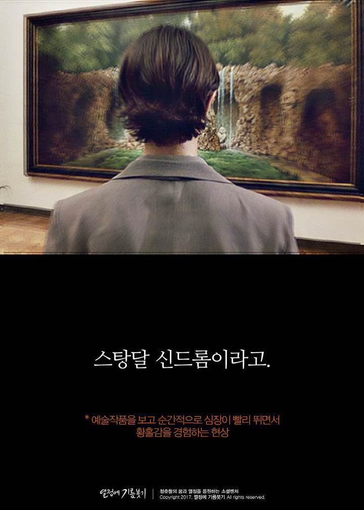 매우 희귀한 확률로 겪는다는 스탕달 증후군 | 인스티즈