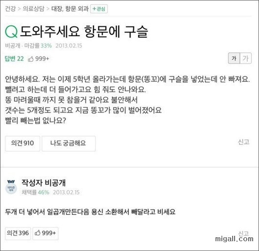 ??: 도와주세요 항문에 구슬 | 인스티즈
