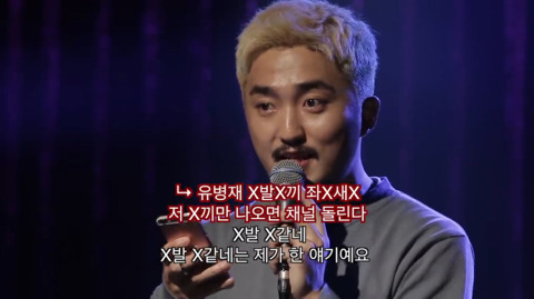 유병재가 자신한테 달린 악플을 읽어봤다 | 인스티즈