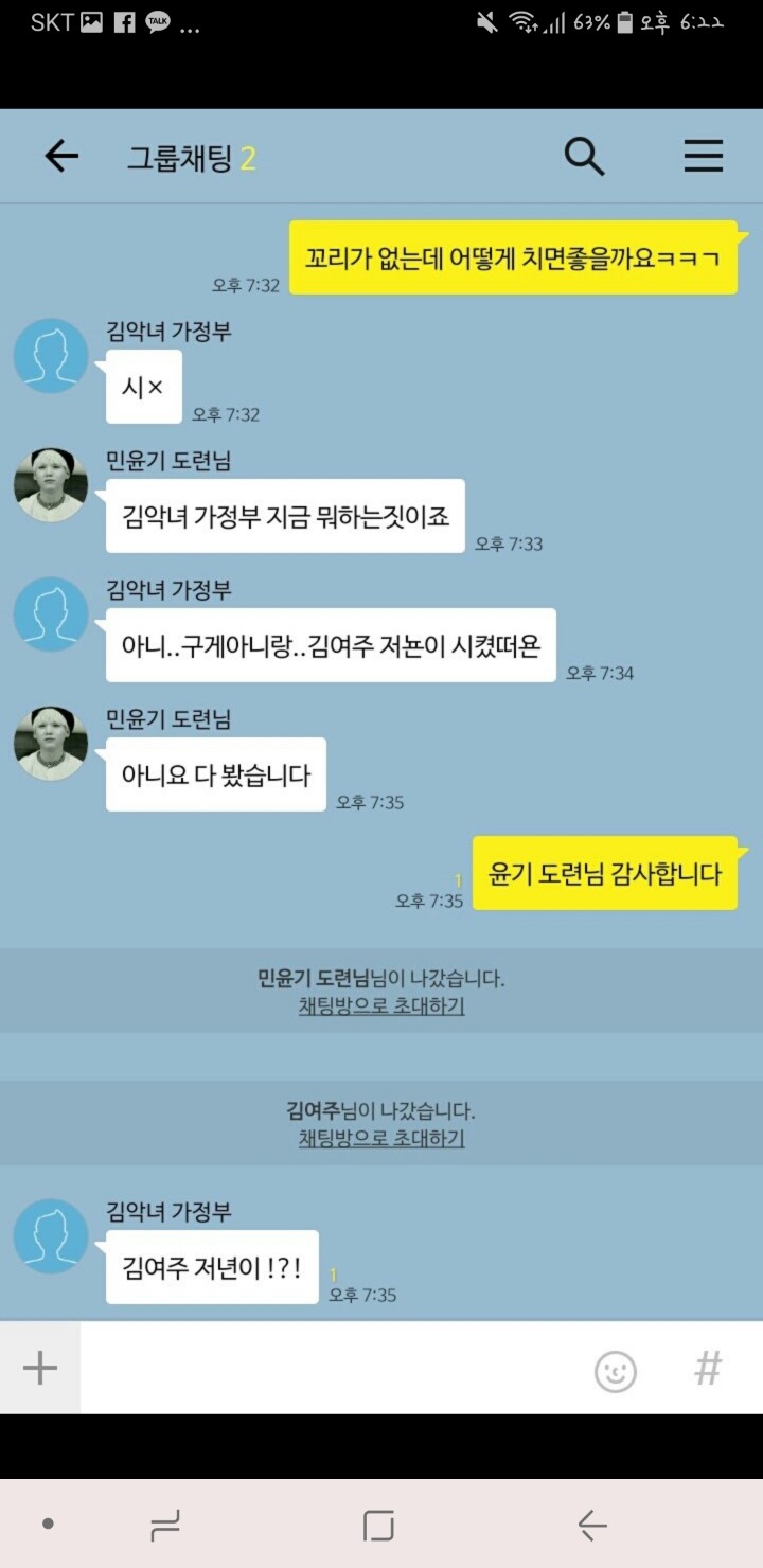 방탄그룹의 가정부들 | 인스티즈