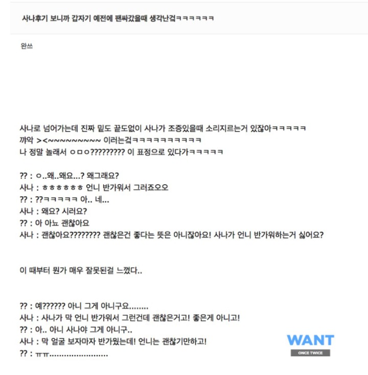 트와이스 사나 팬싸 일화모음 .gif | 인스티즈