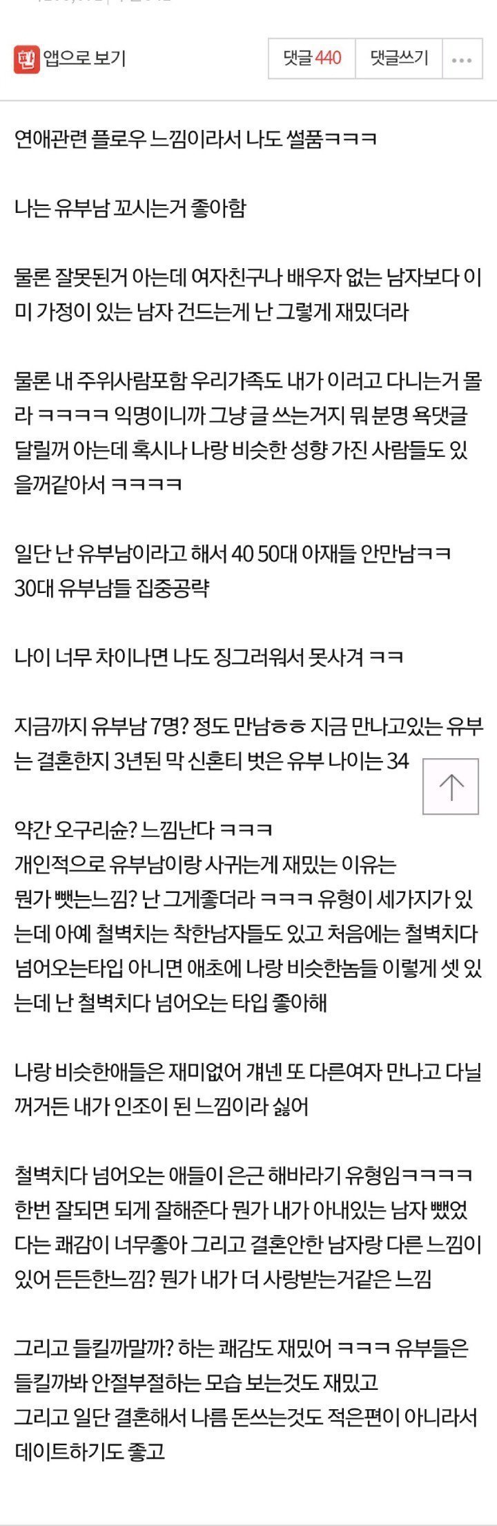 유부남 꼬시는거 좋아하는 판녀 | 인스티즈