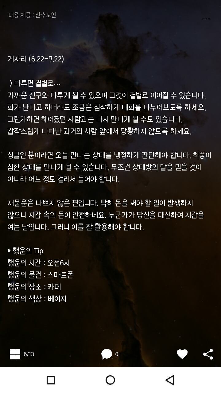 미리보는 산수도인 1월 18일 운세 | 인스티즈