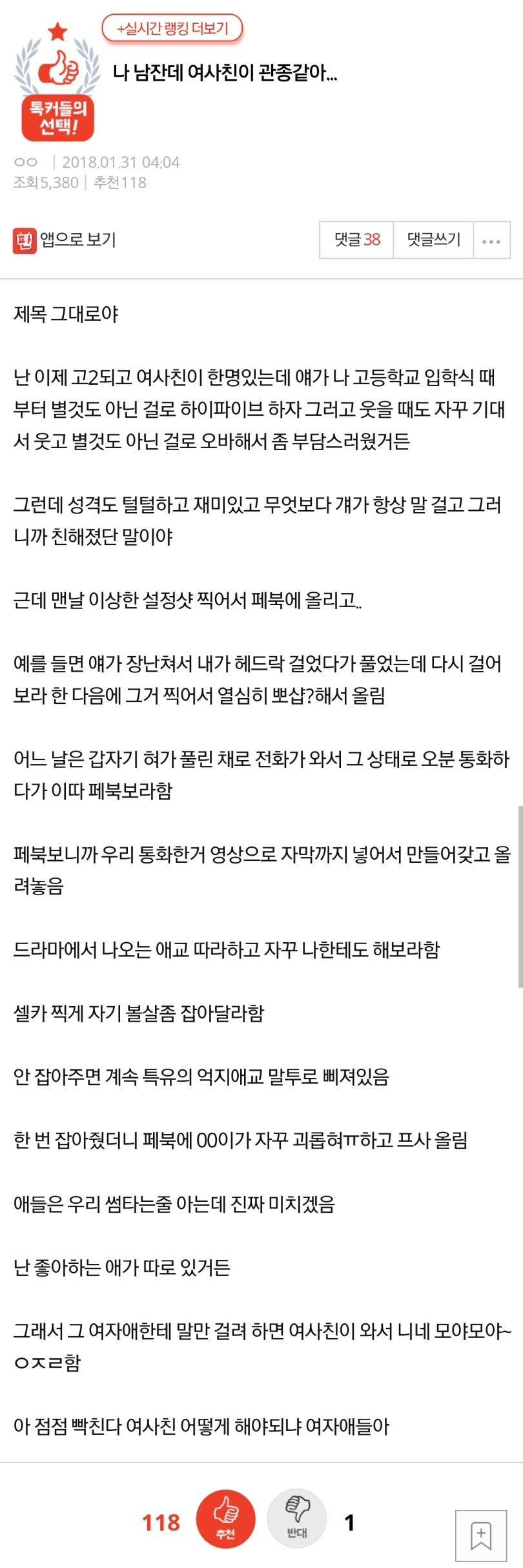 나 남잔데 여사친이 같아... | 인스티즈