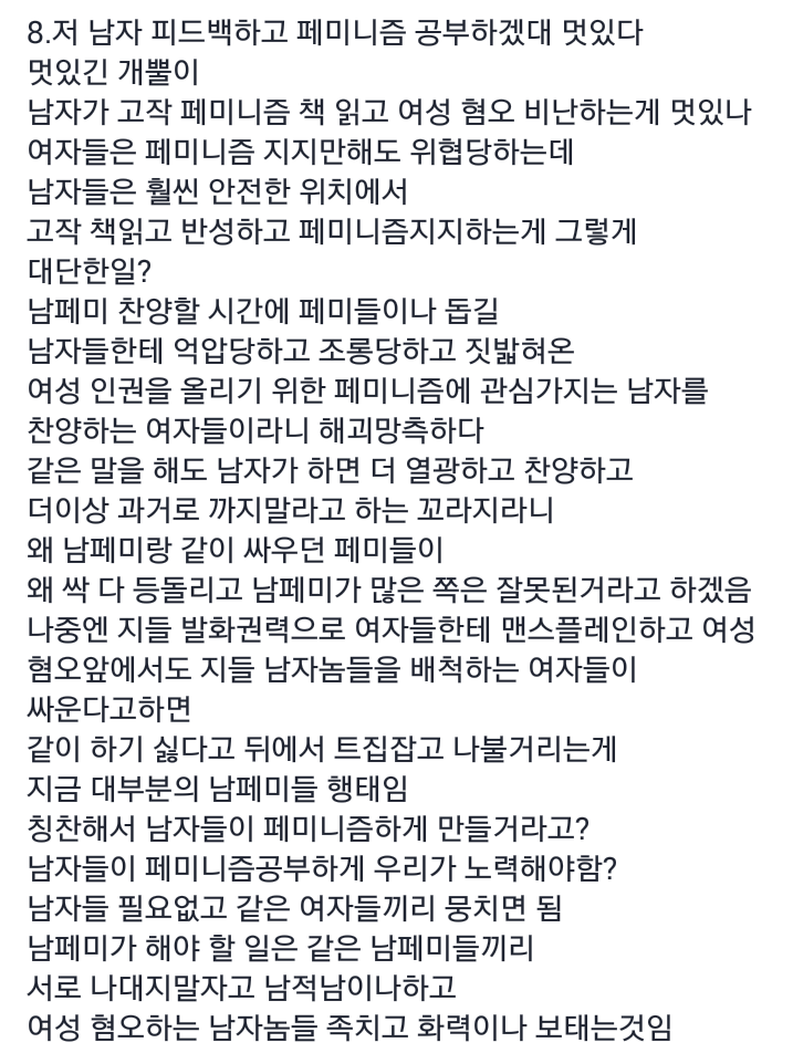 신수빈 "내가 3년 넘게 여초커뮤에서 활동하면서 들었던 어이없는 말들 모음" | 인스티즈