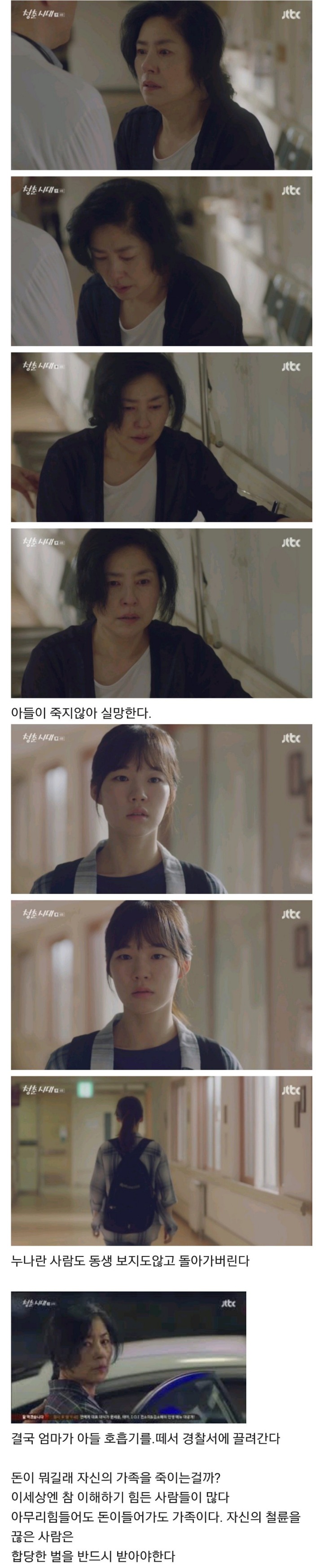 돈때문에 사람이 어디까지 추해질수있나 보여줬던 청춘시대.jpg | 인스티즈