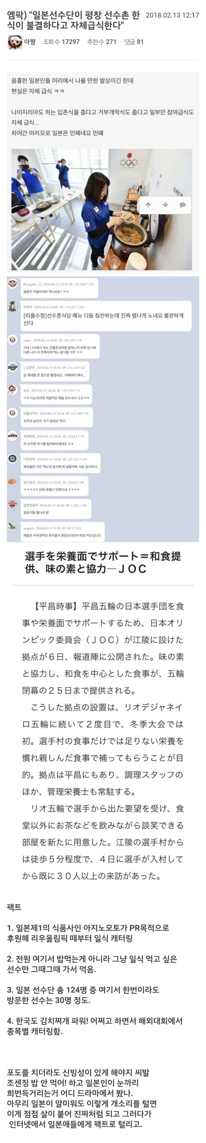 일본선수단이 평창 선수촌 식단을 거부했던 이유 | 인스티즈