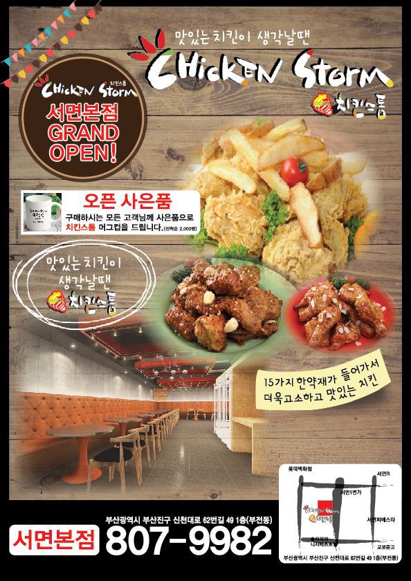 치킨스톰 이미지