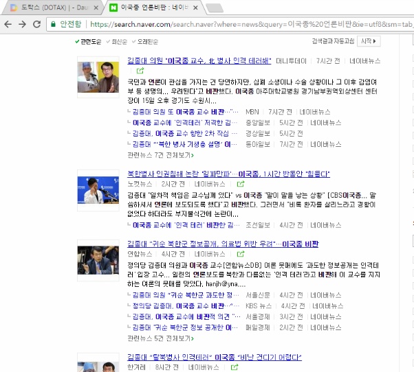 이국종 언론 관련 뉴스.jpg | 인스티즈
