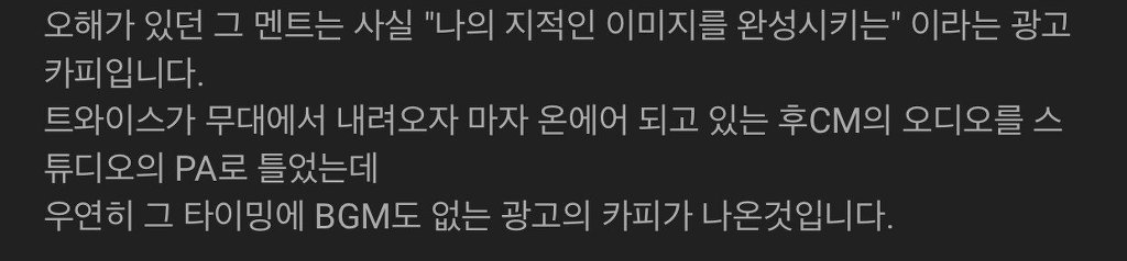 트와이스 스브스 발언 해명 뜸 | 인스티즈