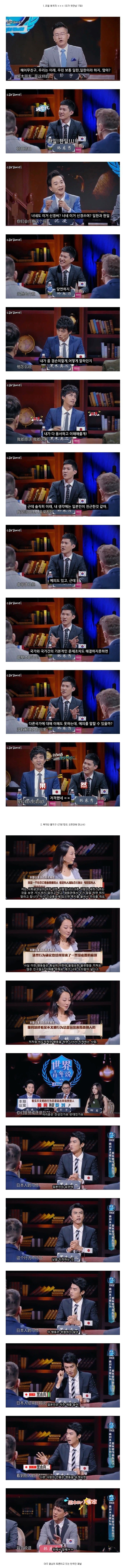 중국 방송에서 일본인 저격하는 한국인 | 인스티즈