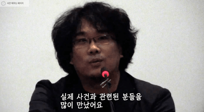 봉준호가 풀어놓는 살인의 추억 | 인스티즈