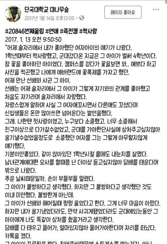 술자리에서 짝사랑하던 여자아이 이야기가 나왔다 | 인스티즈