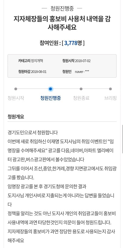 이재명 청와대 국민청원 등장.jpg | 인스티즈