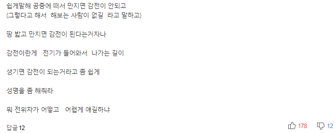 참새가 고압선에 감전되지 않는 이유 | 인스티즈