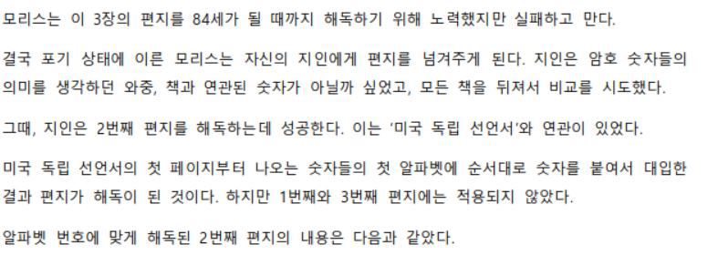 [실화] 200년동안 풀리지 않고 있는 보물 지도 암호문 | 인스티즈