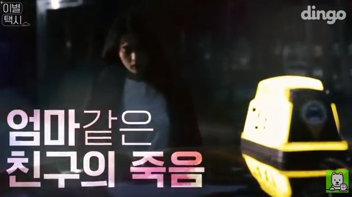 [이별택시] 김이나가 하늘나라로 간 친구이야기를 들어준다면? | 인스티즈