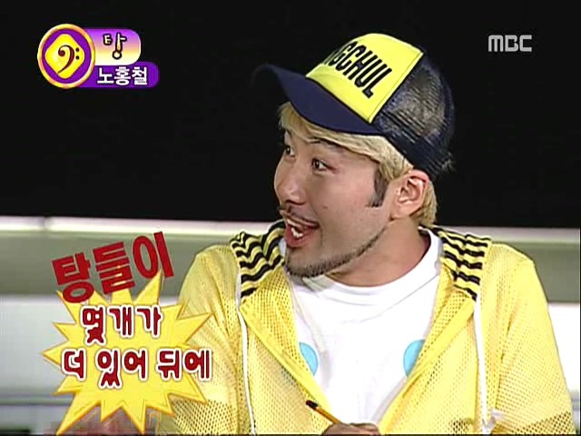 무한도전 창작동요제 노홍철 탕 (음성지원) | 인스티즈