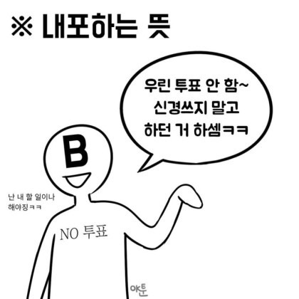 뽑을 사람 없어서 투표안한다 | 인스티즈