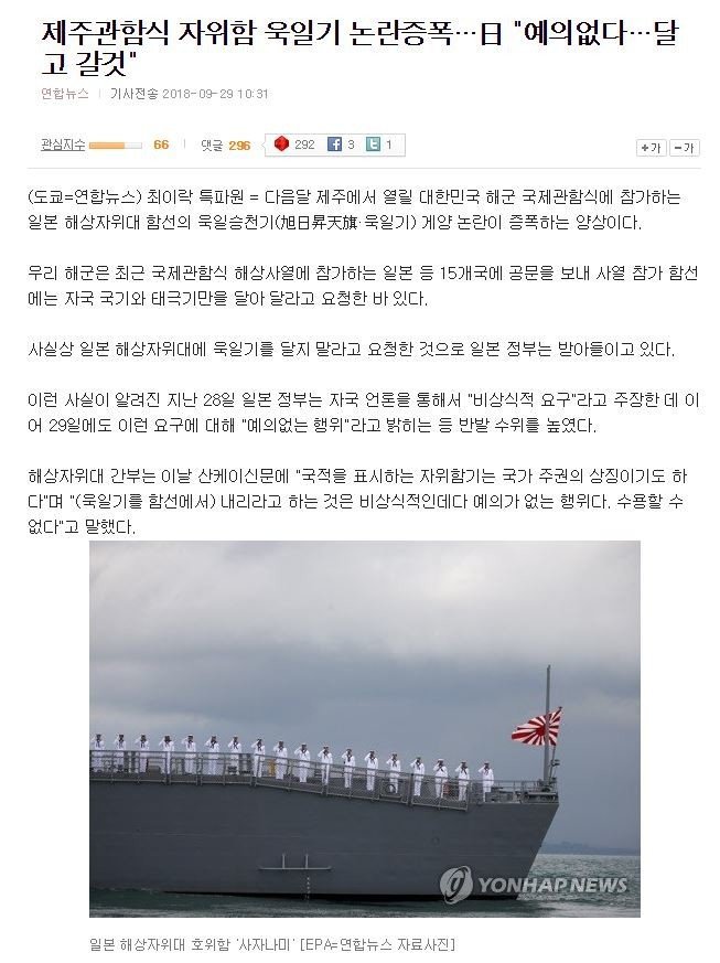 ??? : 한국 예의없다 욱일기 달고 갈것 | 인스티즈