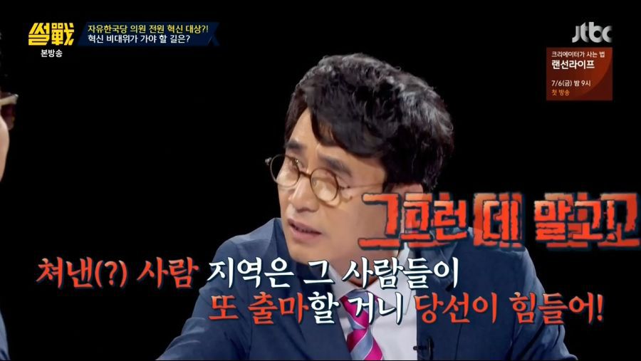 유시민이 자유한국당 혁신 비대위원장이 된다면? | 인스티즈
