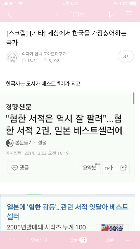 일본인이거나 친일파인게 분명한 신고하는 명예일본인들과 클린다음(feat. 규제밭) | 인스티즈