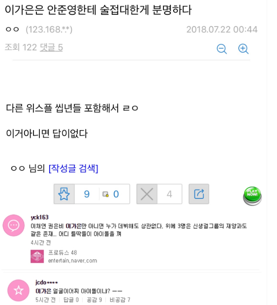 프로듀스 48) 이가은이 받은 악플 수준 | 인스티즈