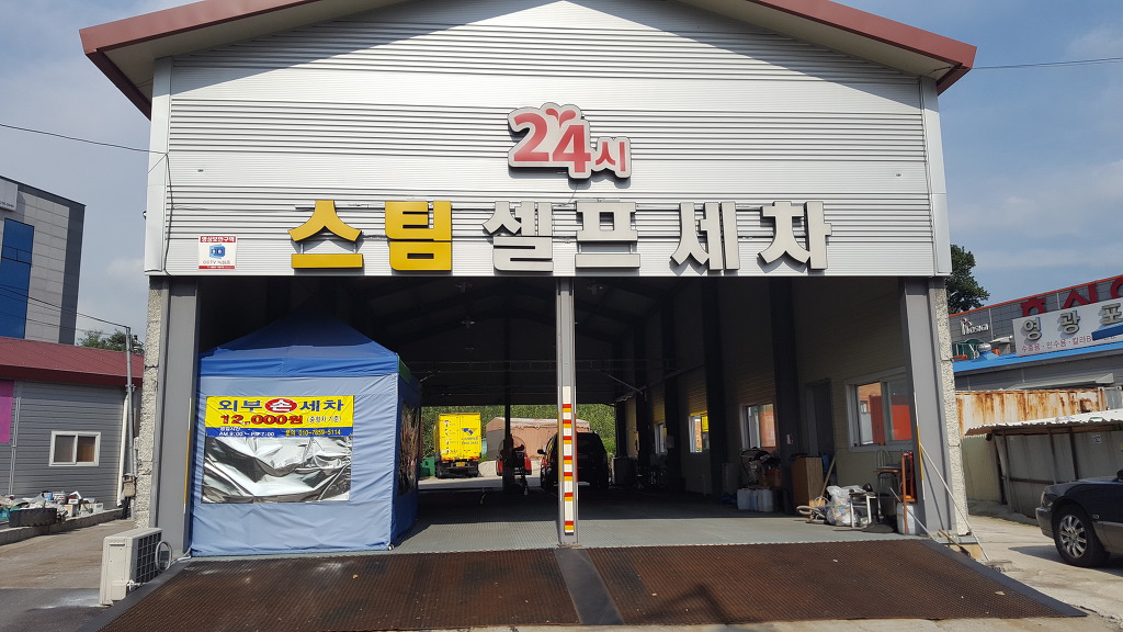 퇴계원세차장 이미지
