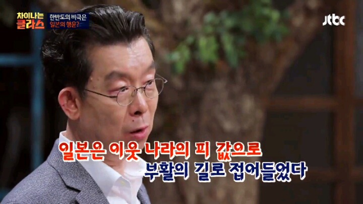 [차이나는] 한반도의 비극은 일본의 행운 | 인스티즈