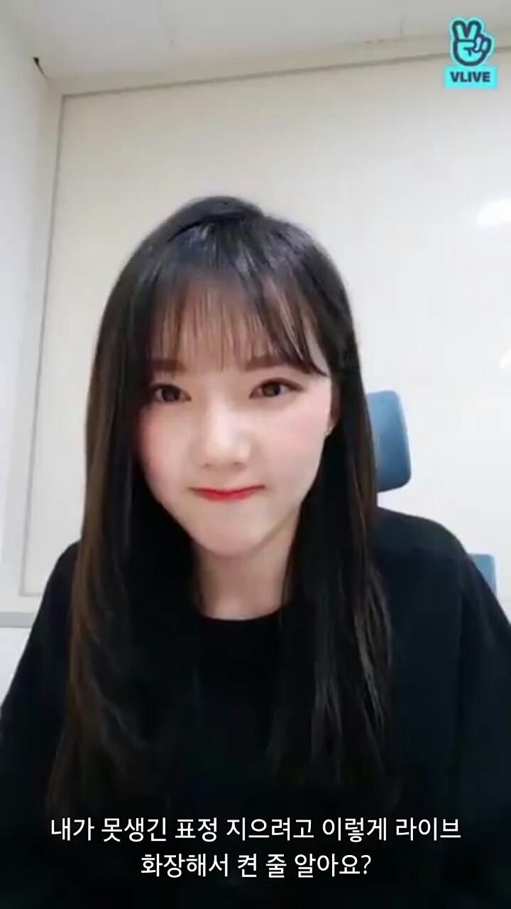 브이앱에서 댓글 저격하는 여자친구 예린 | 인스티즈