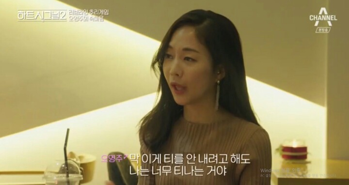 [하트시그널2] 이렇게 까지 하는 자기가 초라하게 느껴졌다는 오영주.jpg | 인스티즈