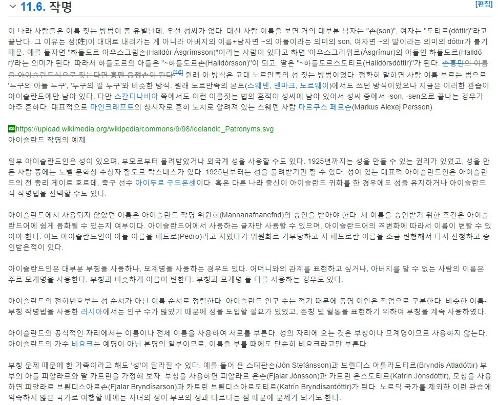 아이슬란드의 작명방식.jpg | 인스티즈