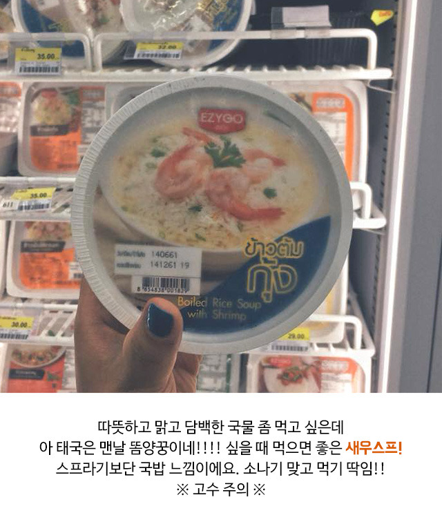 태국 편의점에서 필수 먹방리스트 | 인스티즈