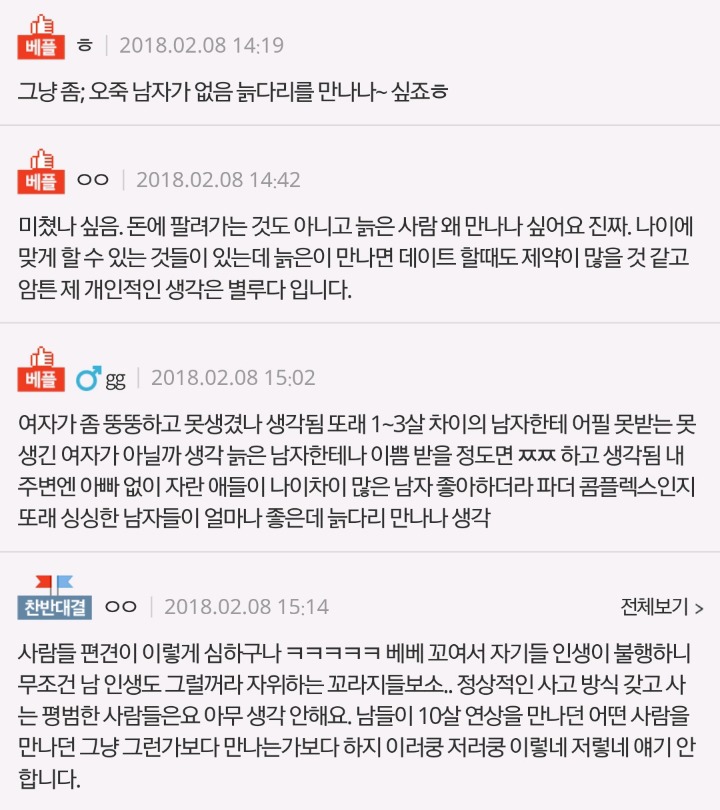 9살 연상 만나는 여자보면 | 인스티즈