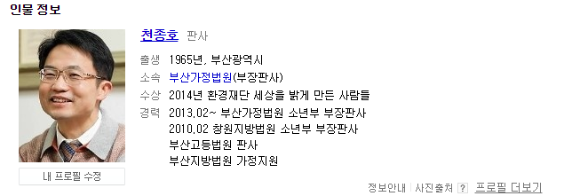 폭행 여중생들이 만나게 될 판사 | 인스티즈