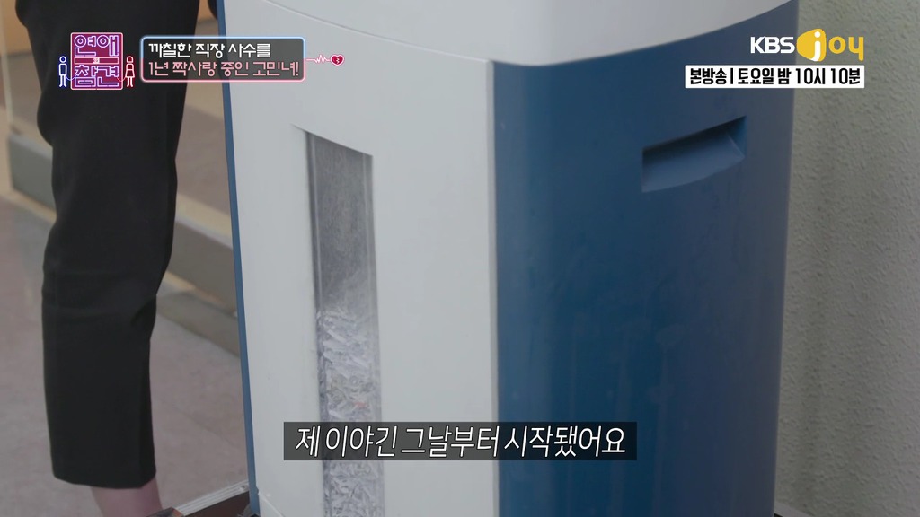 [연애의참견] 철벽 직장상사를 짝사랑한 신입사원.jpg | 인스티즈