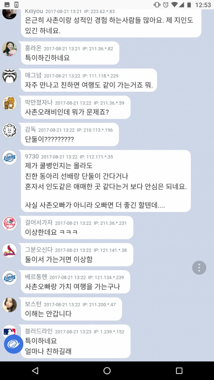 여친이 사촌오빠랑 둘이 여행 가는 거 어떤가요? | 인스티즈