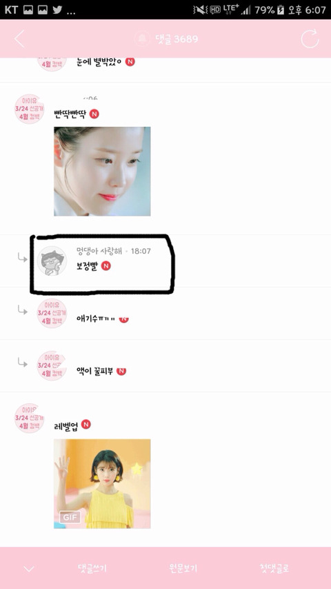병이 필요한 이유 (안티에게 병 시전하는 아이유 팬들) | 인스티즈