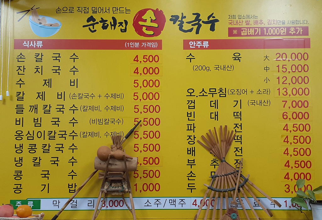 순해집칼국수 이미지