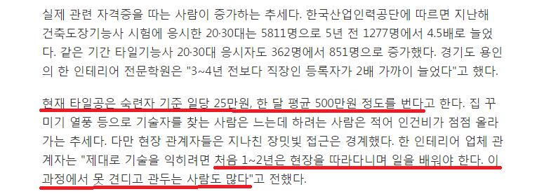 도배·타일 배우는 2030.. "해고 걱정 없어 좋잖아요" | 인스티즈