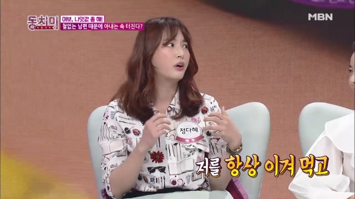 남편때문에 속터지는 정다혜.jpg | 인스티즈