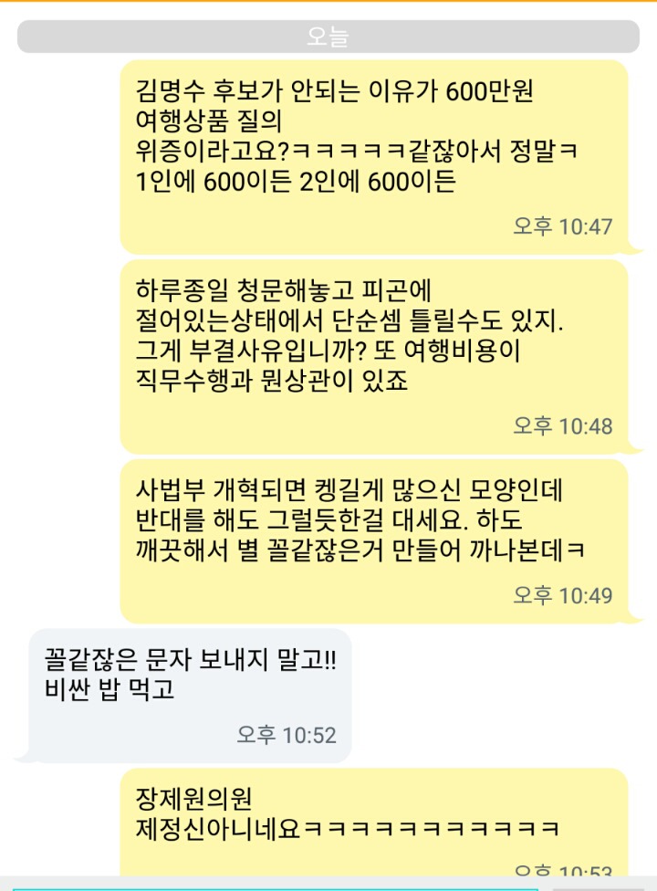 장제원 국민과 문자ㅋㅋㅋㅋㅋㅋㅋ | 인스티즈